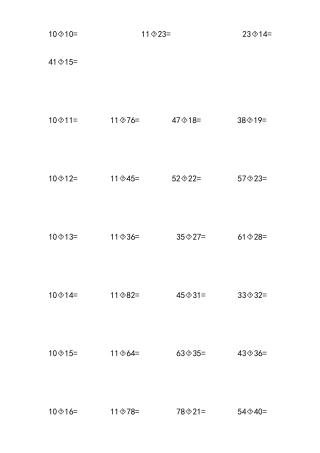 两位数乘以两位数练习题