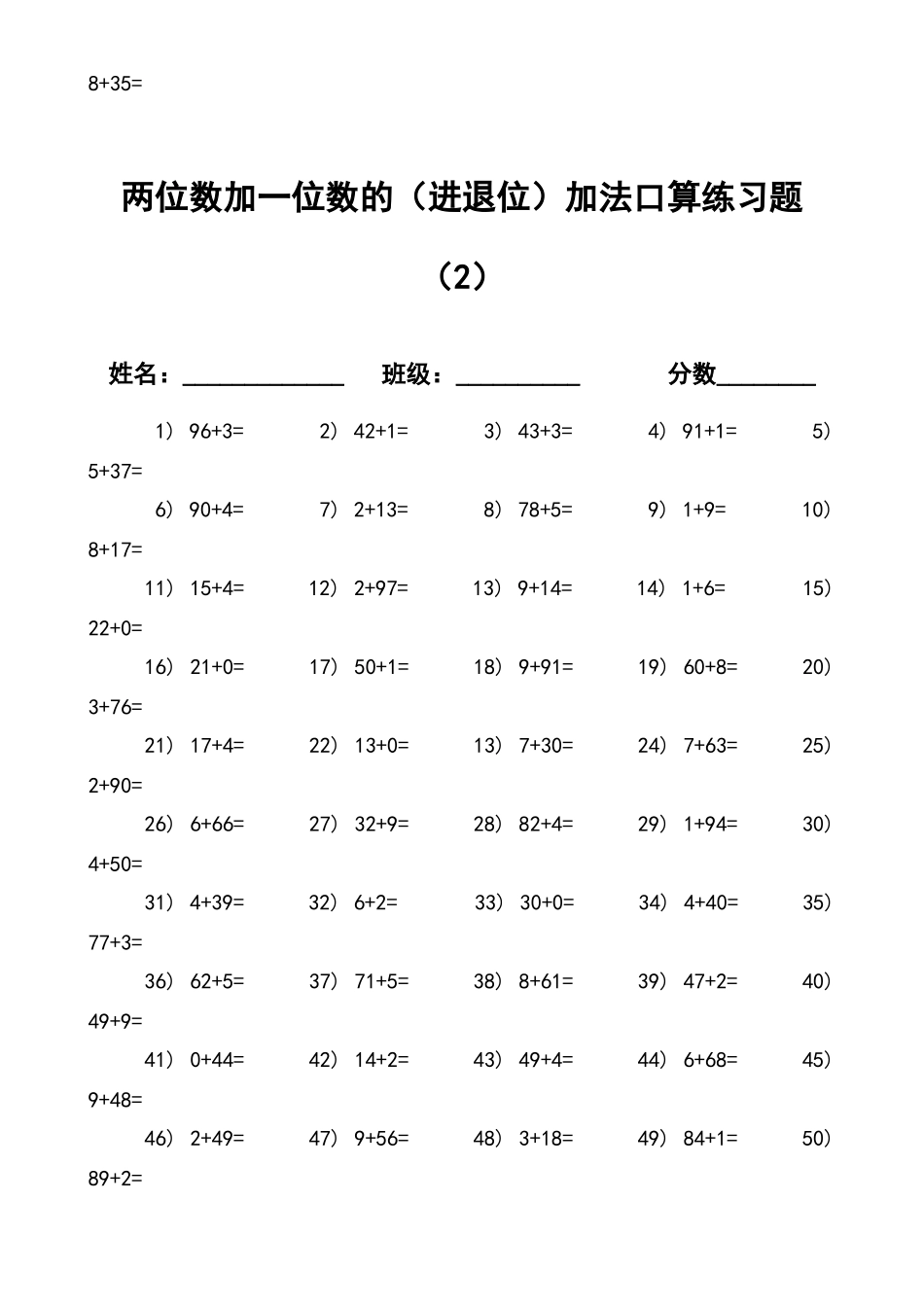 两位数加一位数的加法口算练习题_第2页