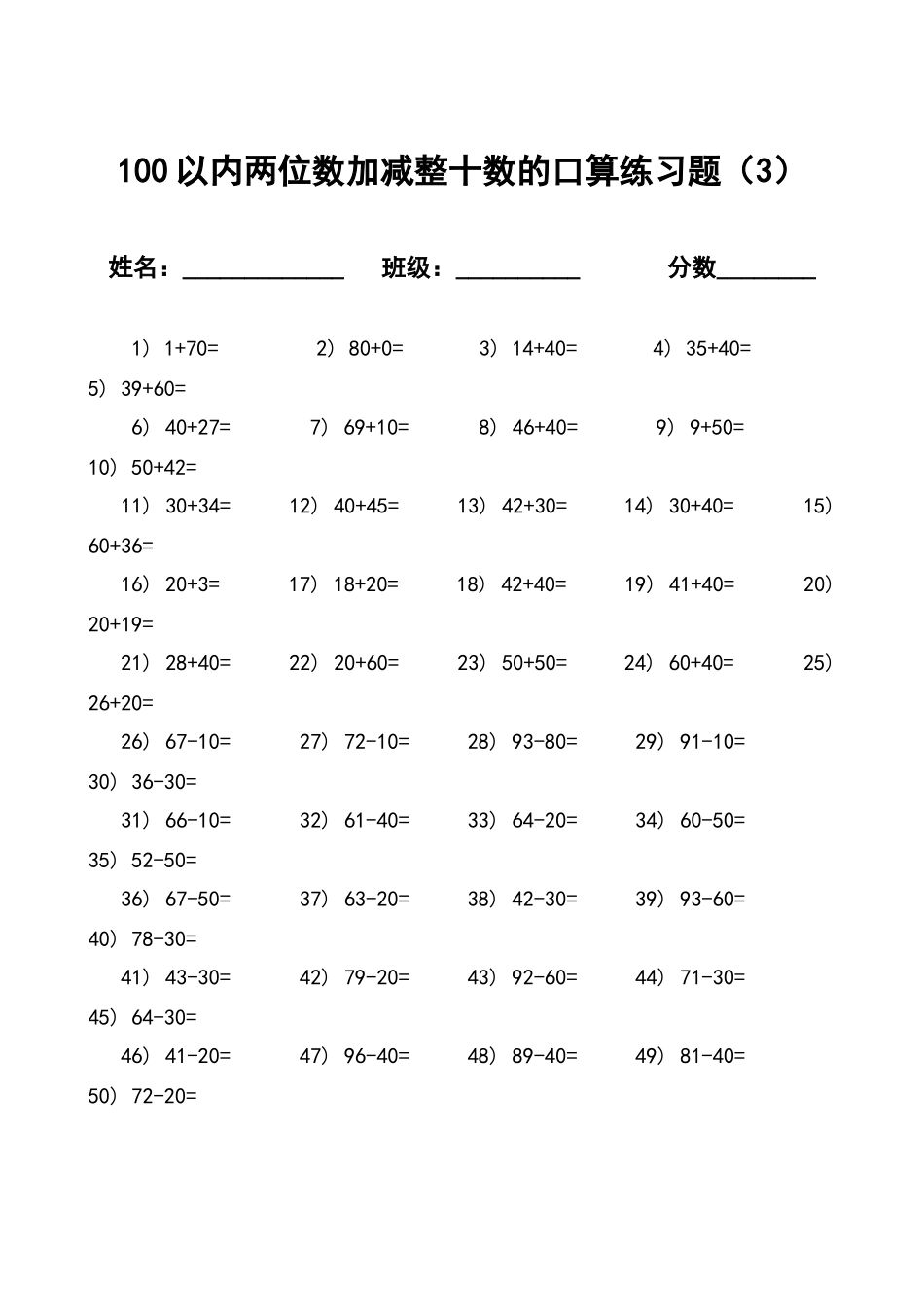 两位数加一位数的加法口算练习题_第3页