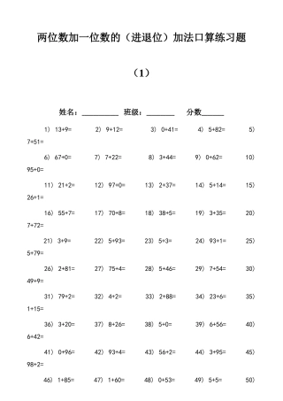 两位数加一位数的加法口算练习题