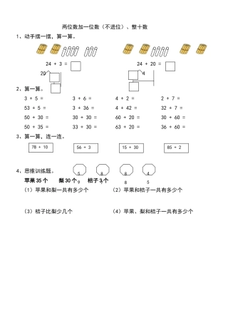 两位数加一位数、整十数练习题)
