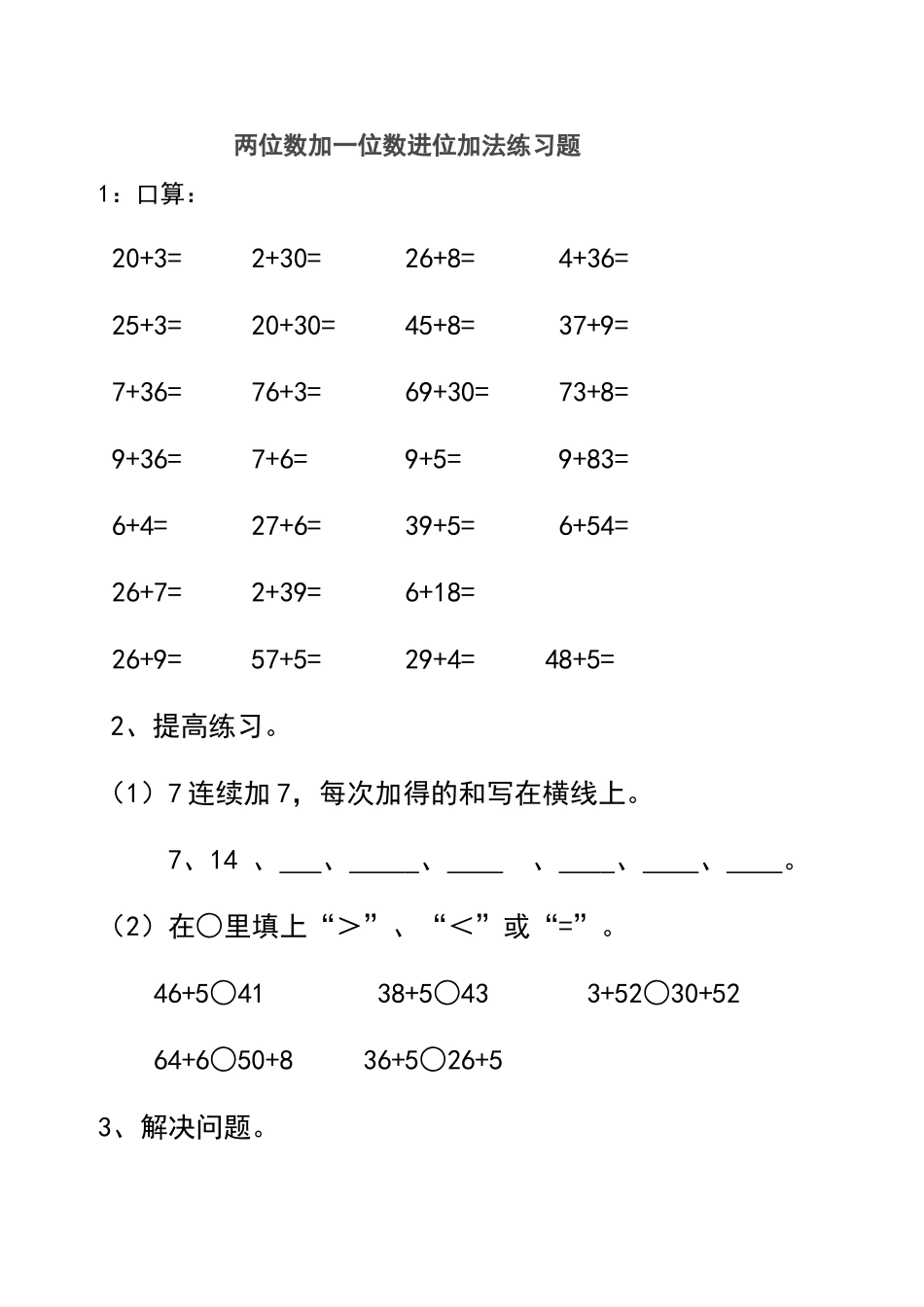 两位数加一位数进位加法练习题1_第1页