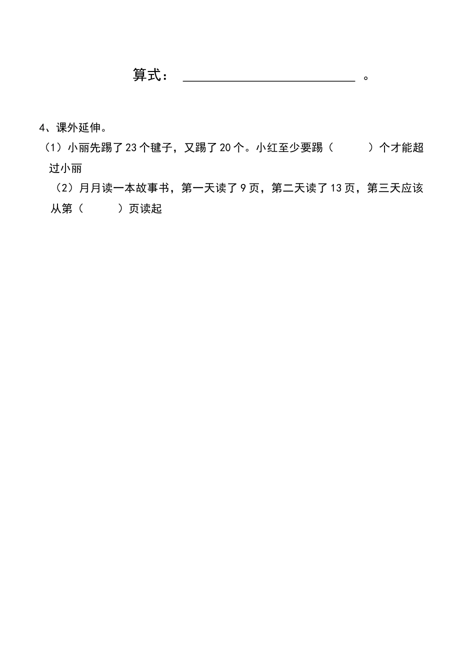 两位数加一位数进位加法练习题1_第3页
