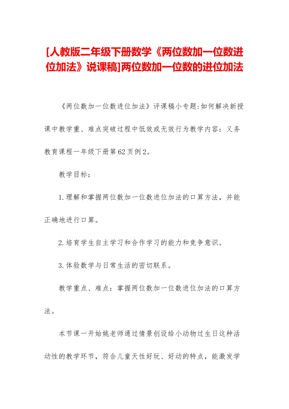 两位数加一位数的进位加法_第1页