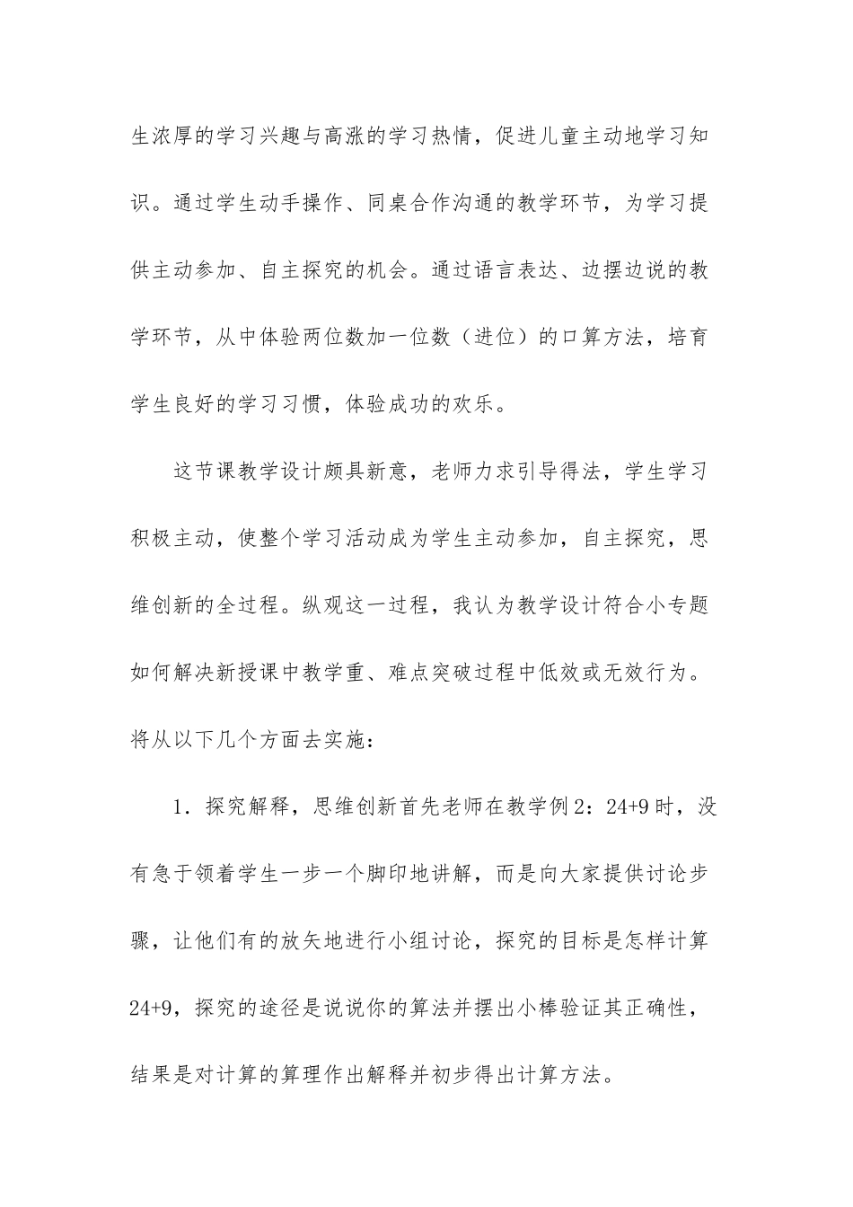 两位数加一位数的进位加法_第2页