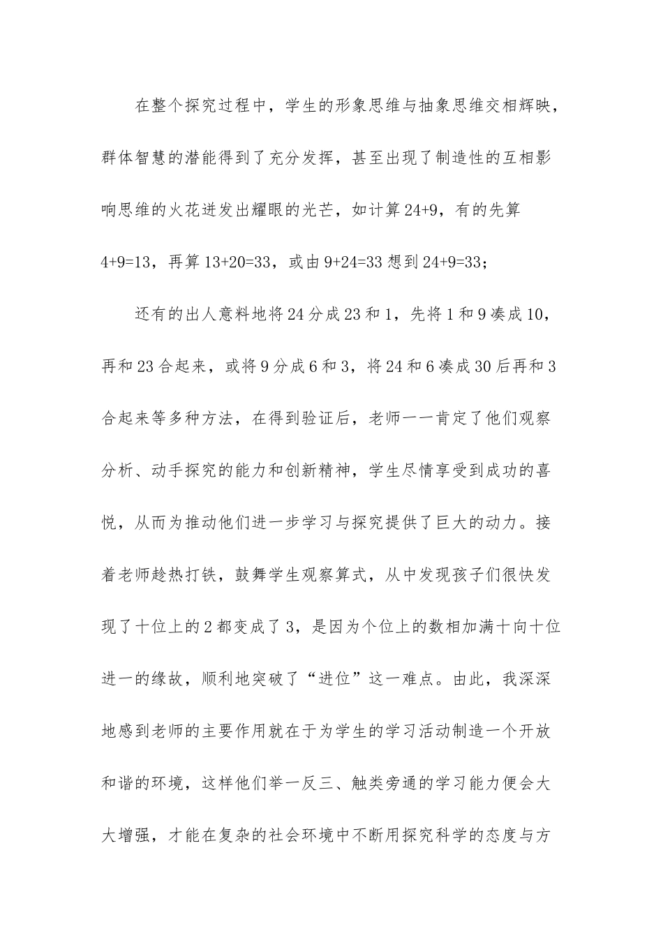 两位数加一位数的进位加法_第3页