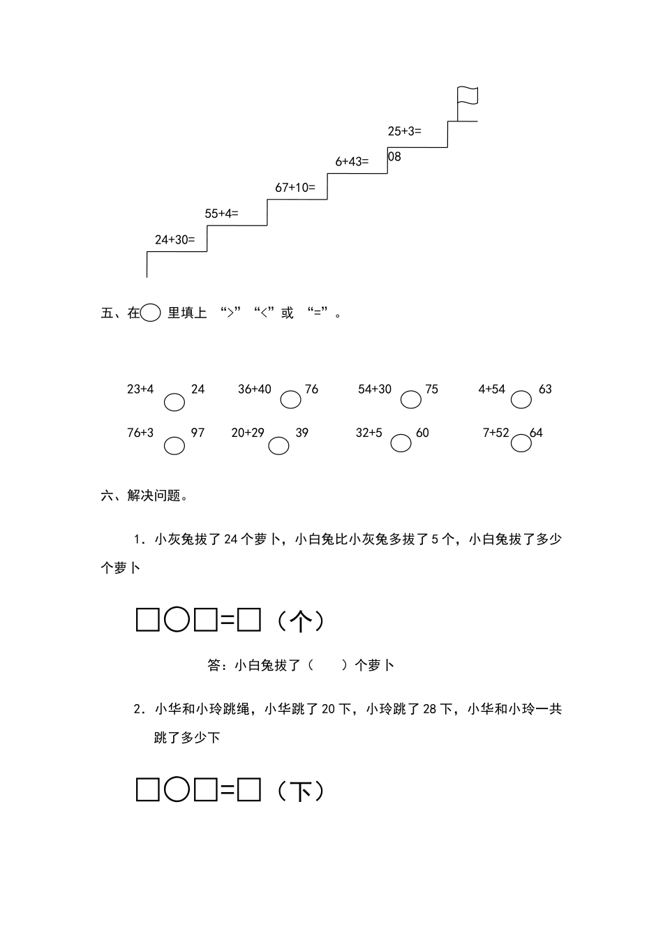 两位数加一位数、整十数-练习题_第2页