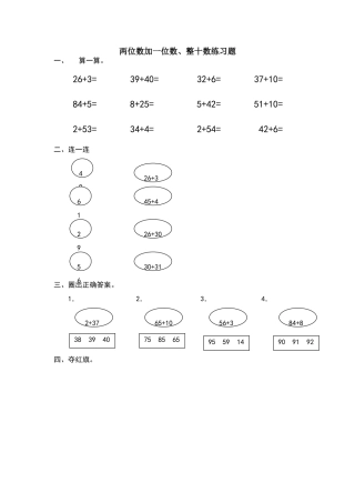 两位数加一位数、整十数-练习题