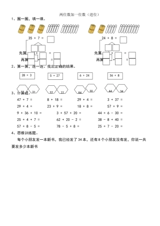 两位数加一位数练习题