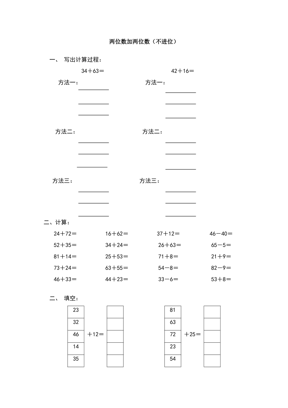 两位数加两位数-练习题_第1页