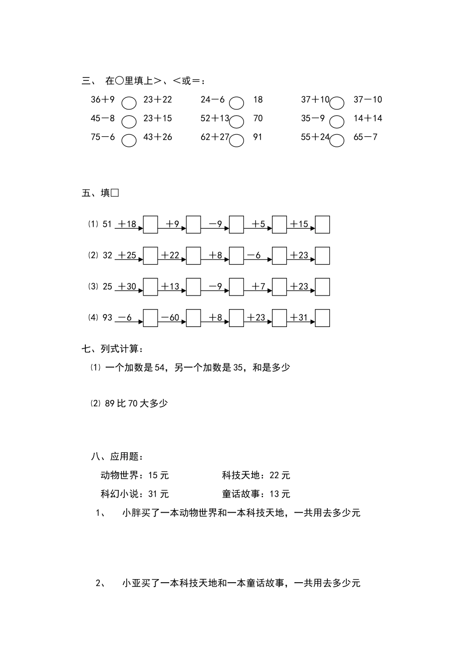 两位数加两位数-练习题_第2页