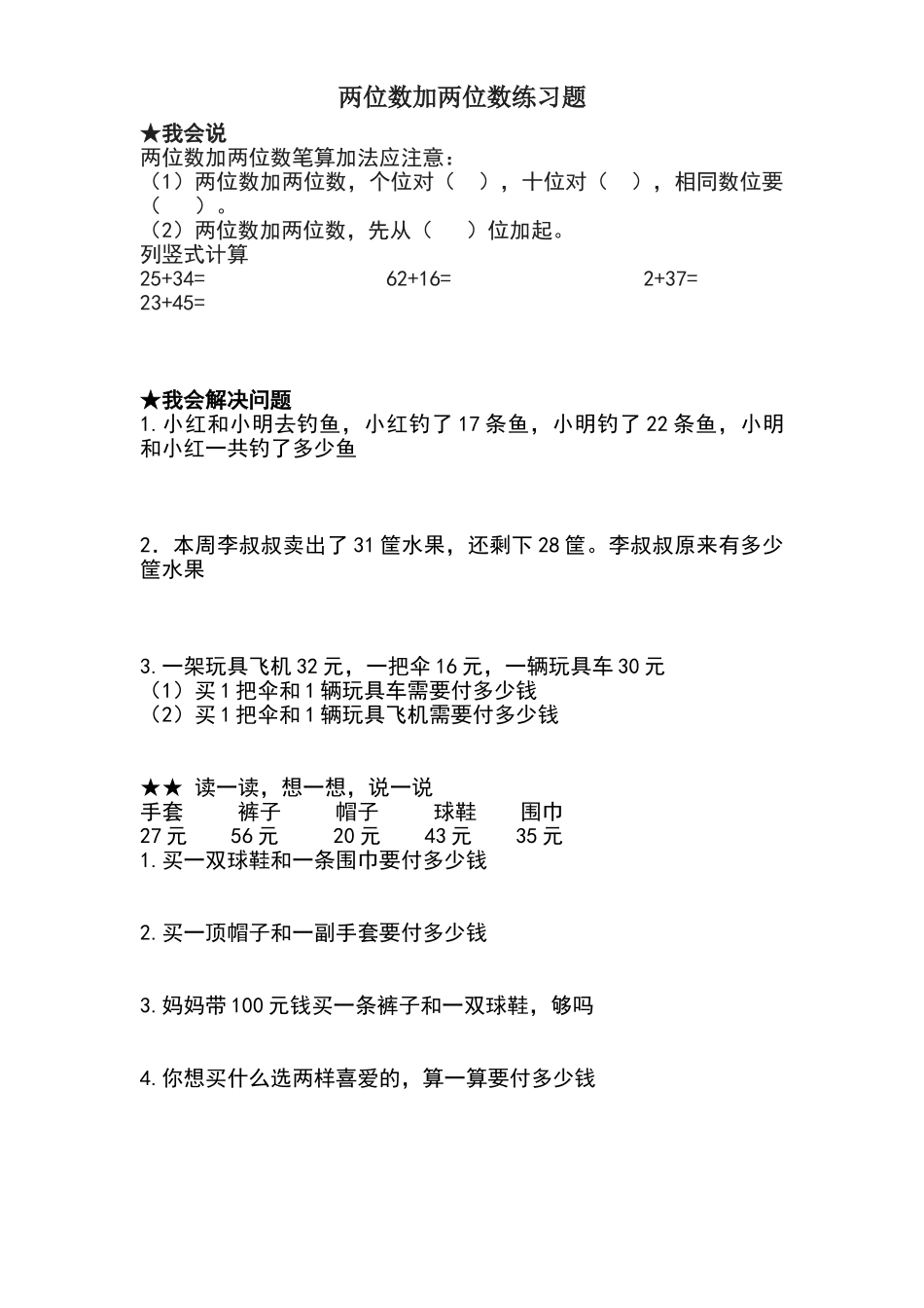 两位数加两位数练习题_第1页