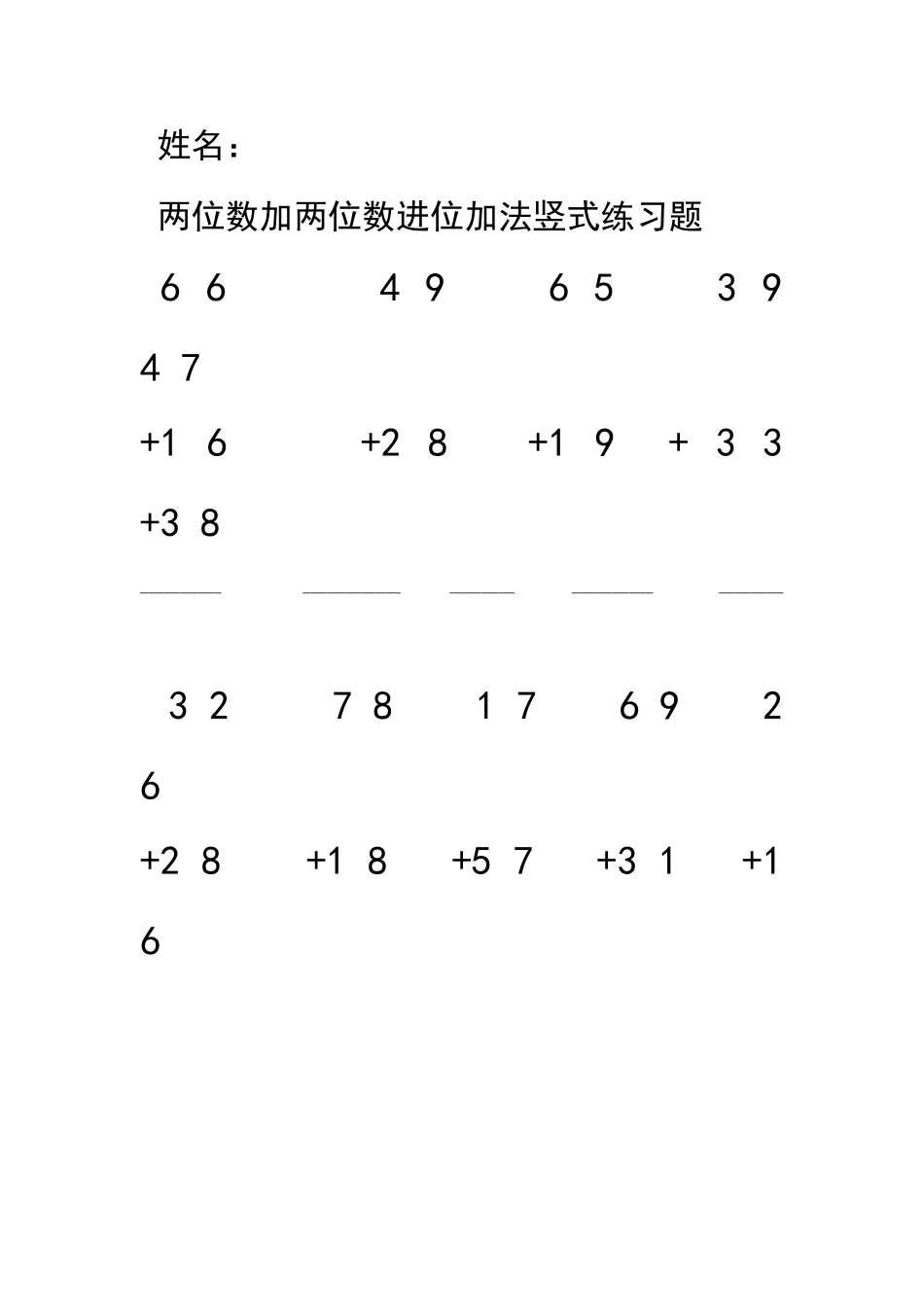 两位数加两位数进位加竖式练习题_第1页