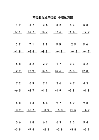 两位数加减法竖式练习题97373