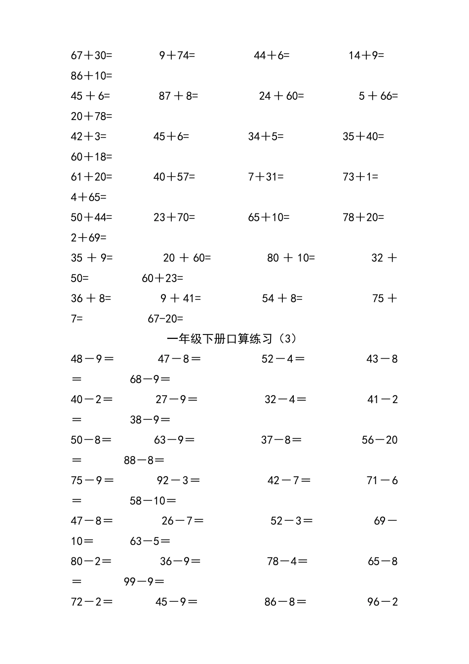 两位数加减一位数口算练习题集_第2页