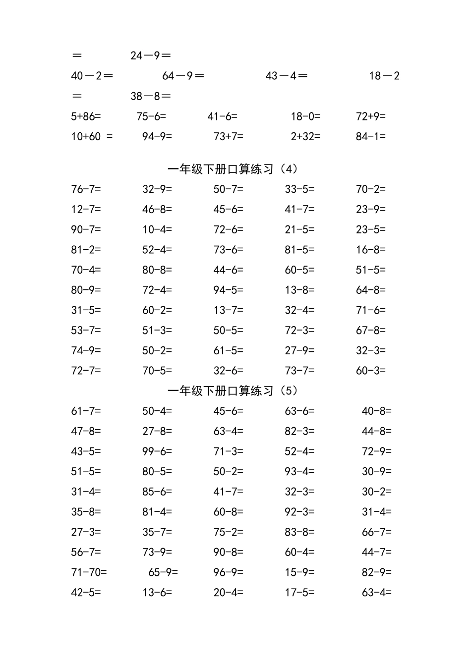 两位数加减一位数口算练习题集_第3页