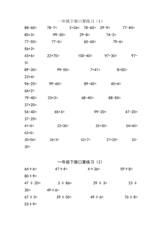 两位数加减一位数口算练习题集