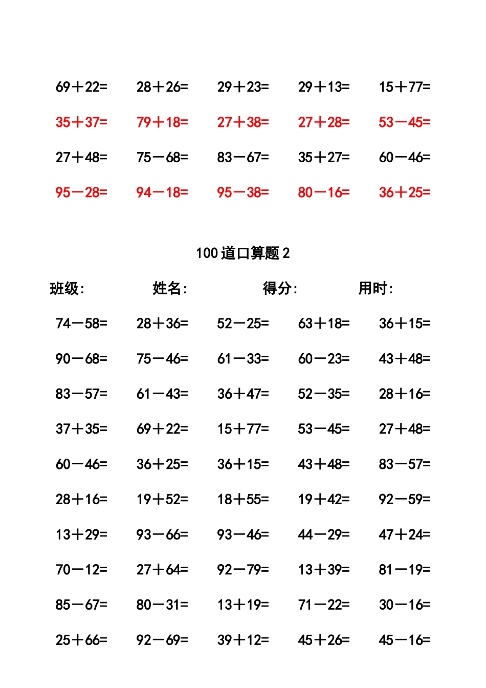 两位数加减两位数竖式练习题_第2页