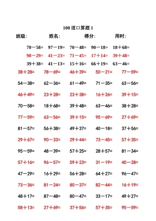 两位数加减两位数竖式练习题