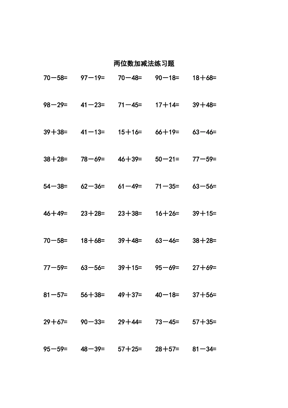 两位数加减法练习题集_第2页