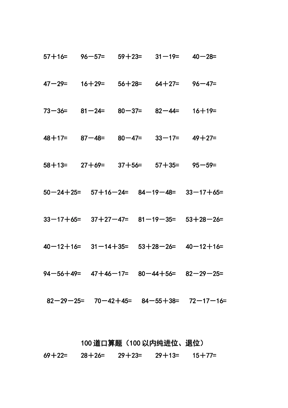 两位数加减法练习题集_第3页