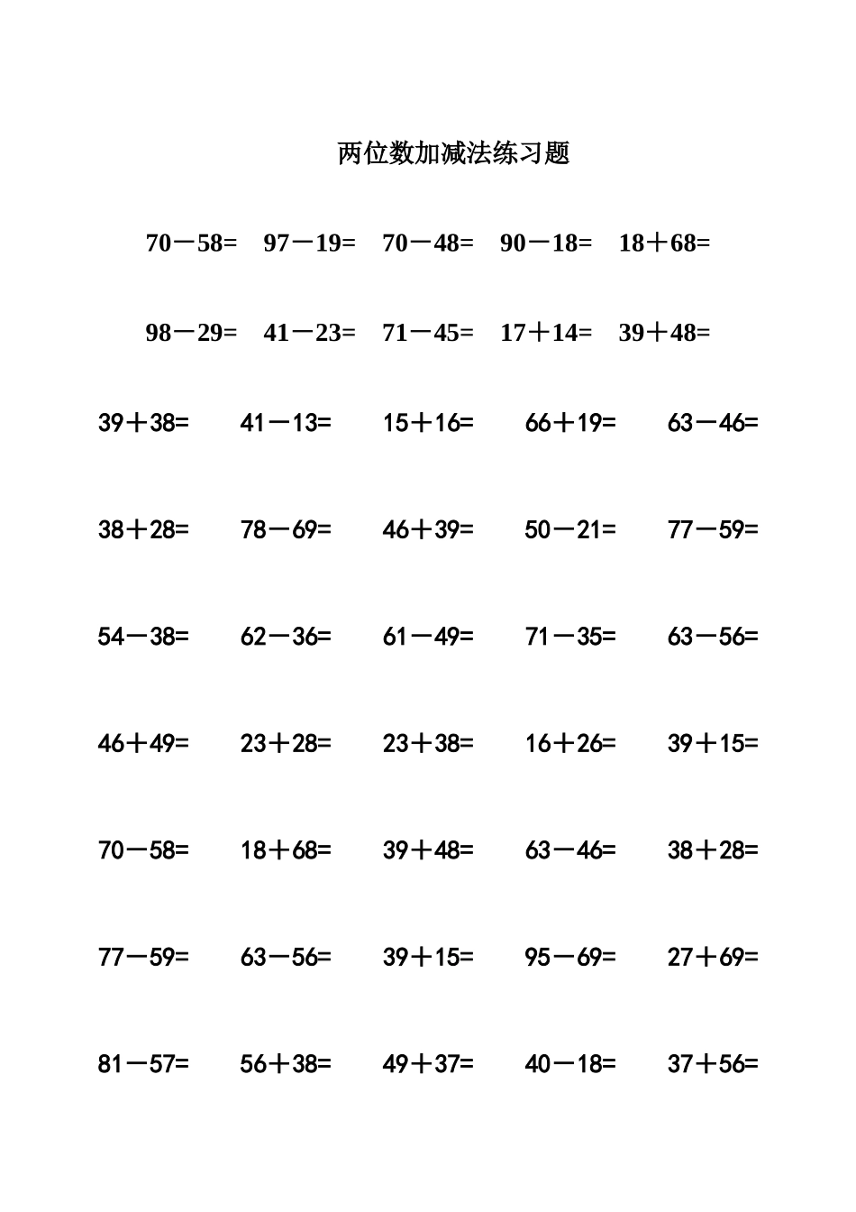 两位数加减法练习题_第1页