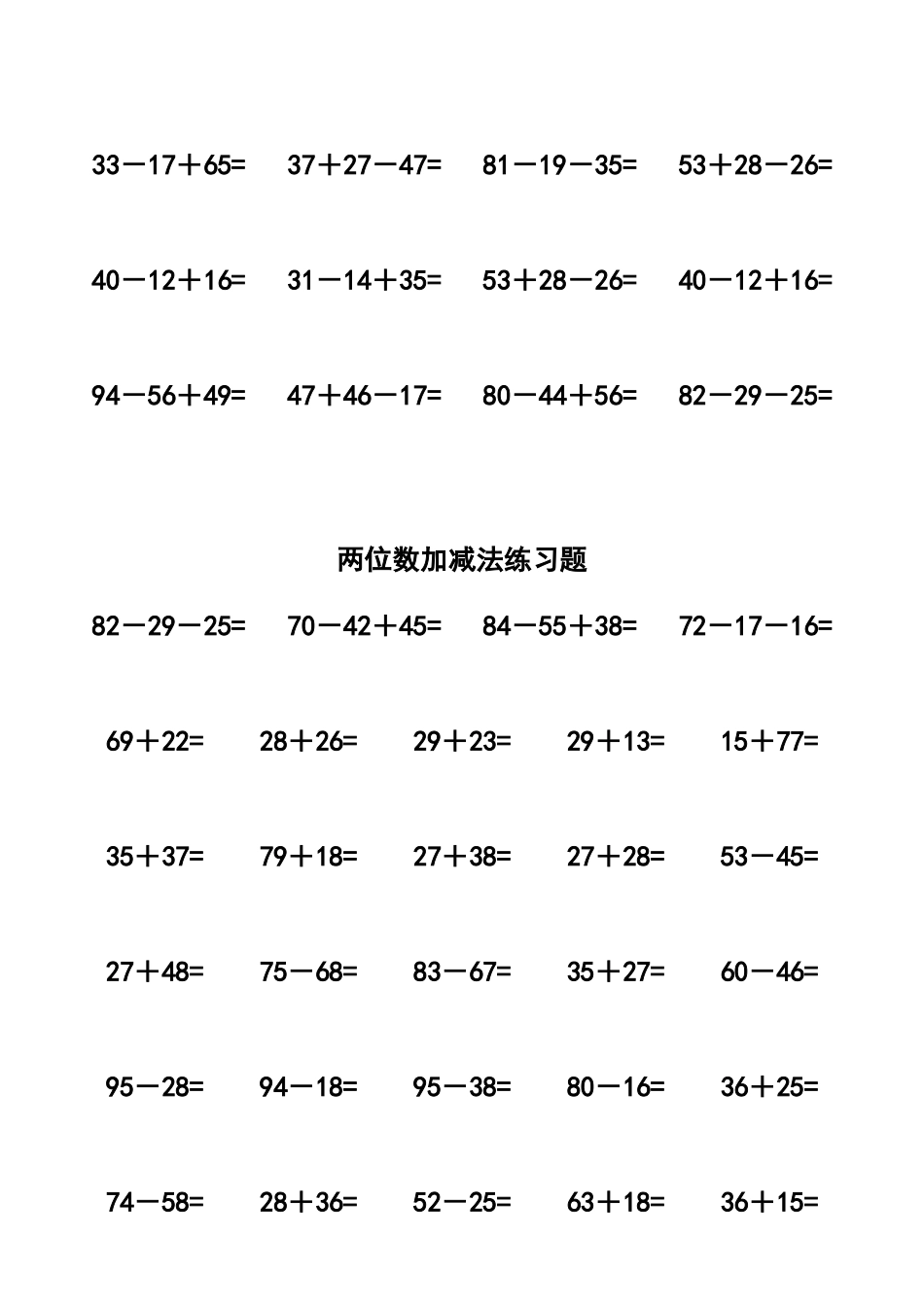 两位数加减法练习题_第3页
