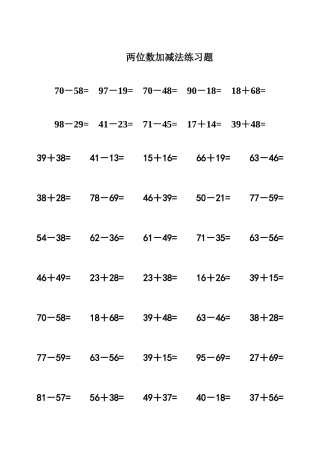 两位数加减法练习题