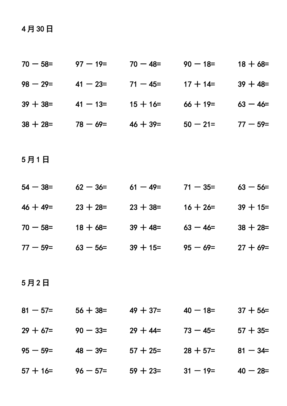 两位数加减法练习题4000道_第1页