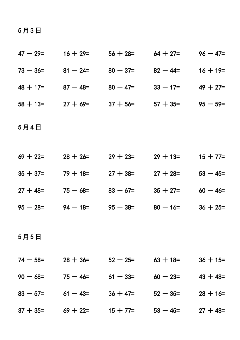 两位数加减法练习题4000道_第2页