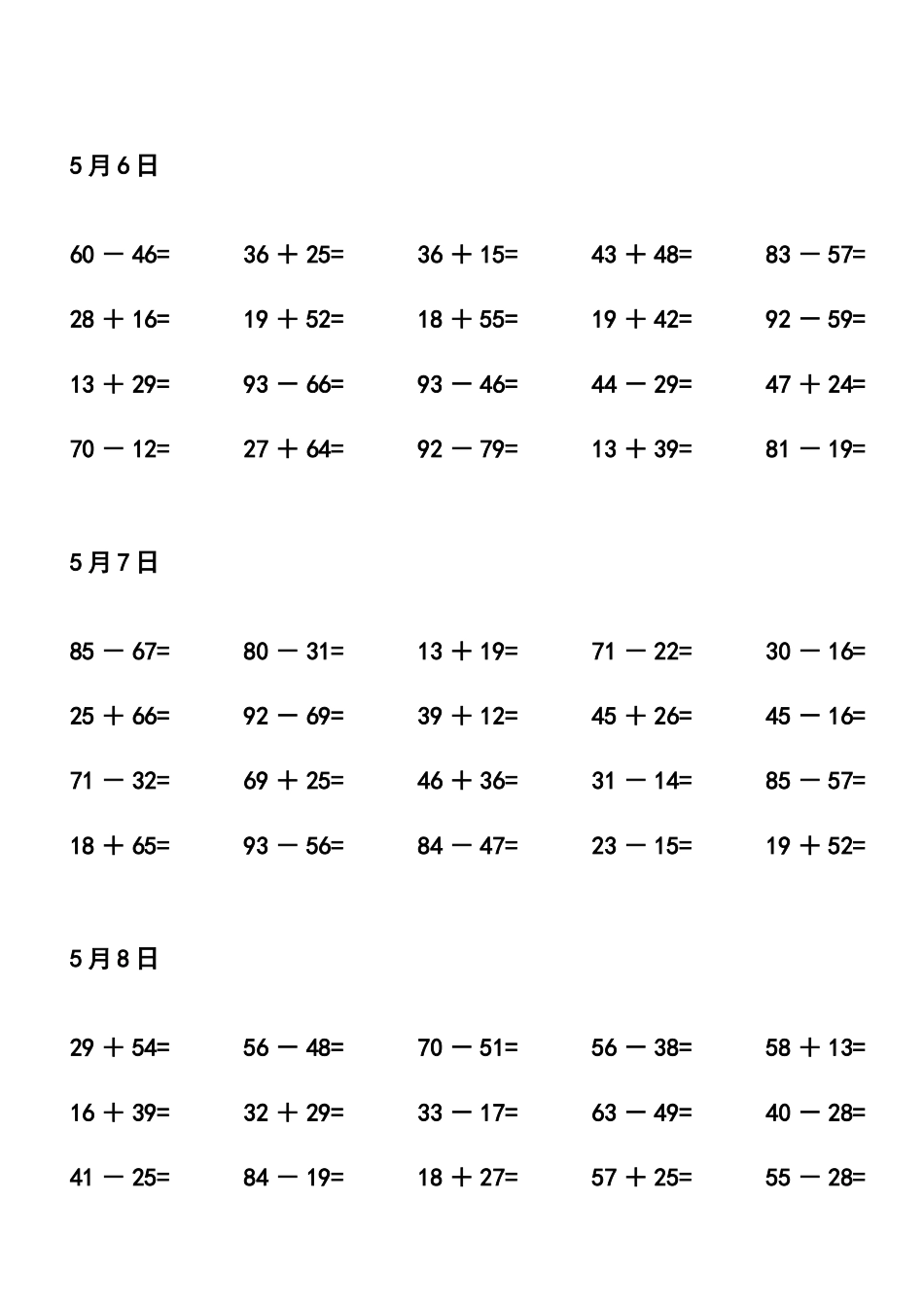 两位数加减法练习题4000道_第3页