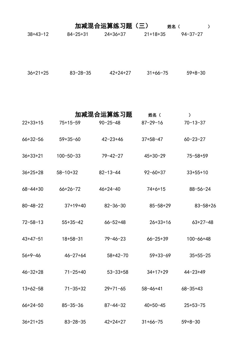 两位数加减混合运算练习题_第1页
