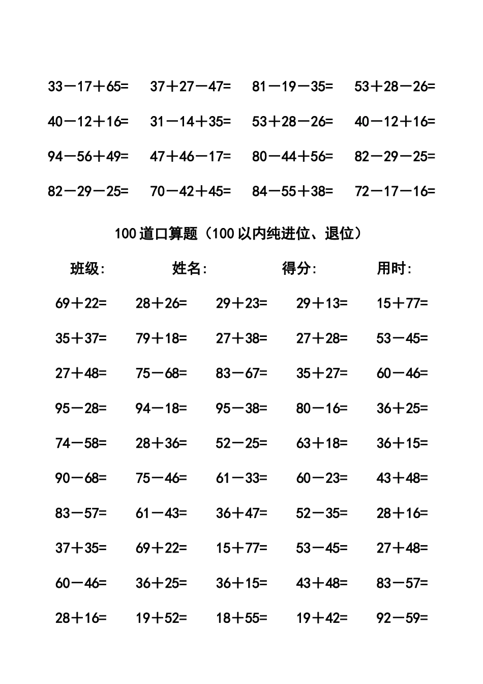 两位数加减法练习题4000道(含进位不进位)_第2页