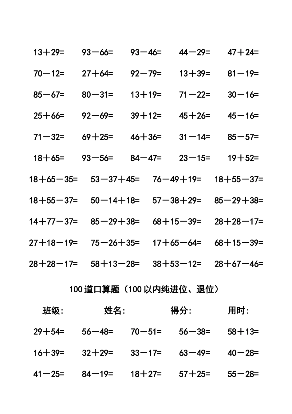 两位数加减法练习题4000道(含进位不进位)_第3页
