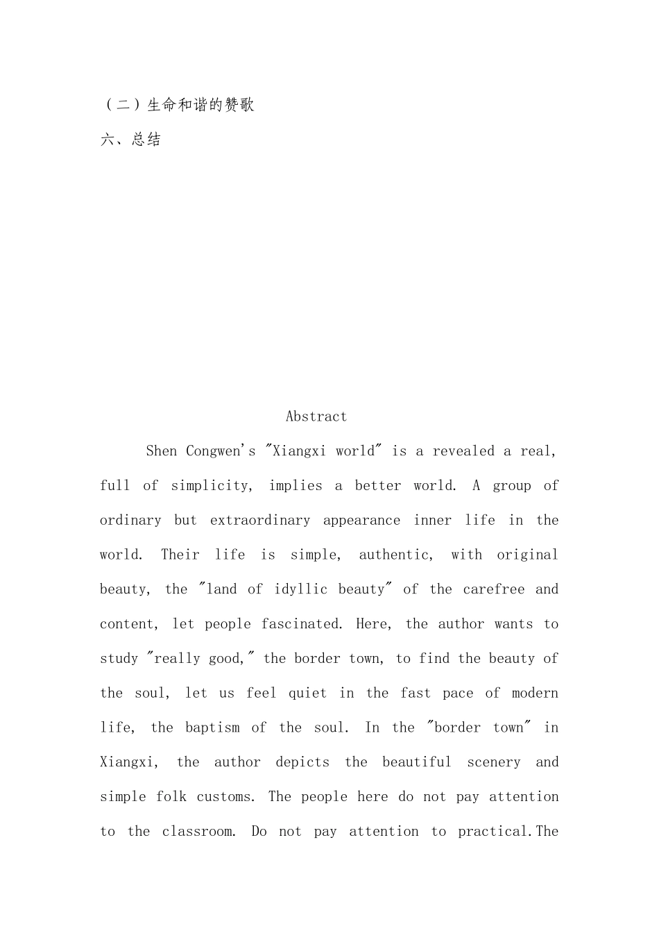 从沈从文《边城》看其生命哲学思想分析研究 汉语言文学专业_第2页