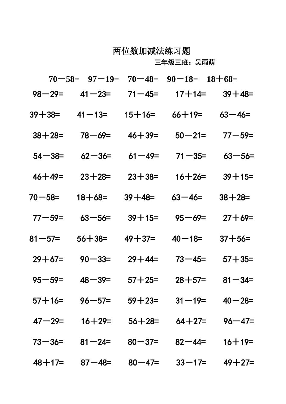 两位数加减法练习题500题_第1页