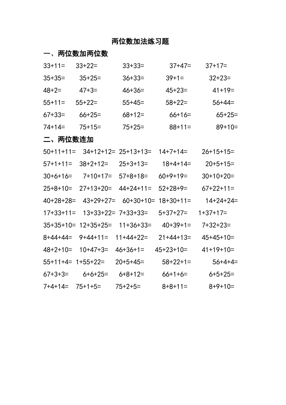 两位数加法练习题_第1页