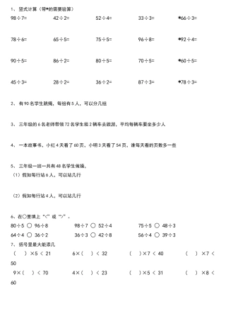 两位数除以一位数-练习题