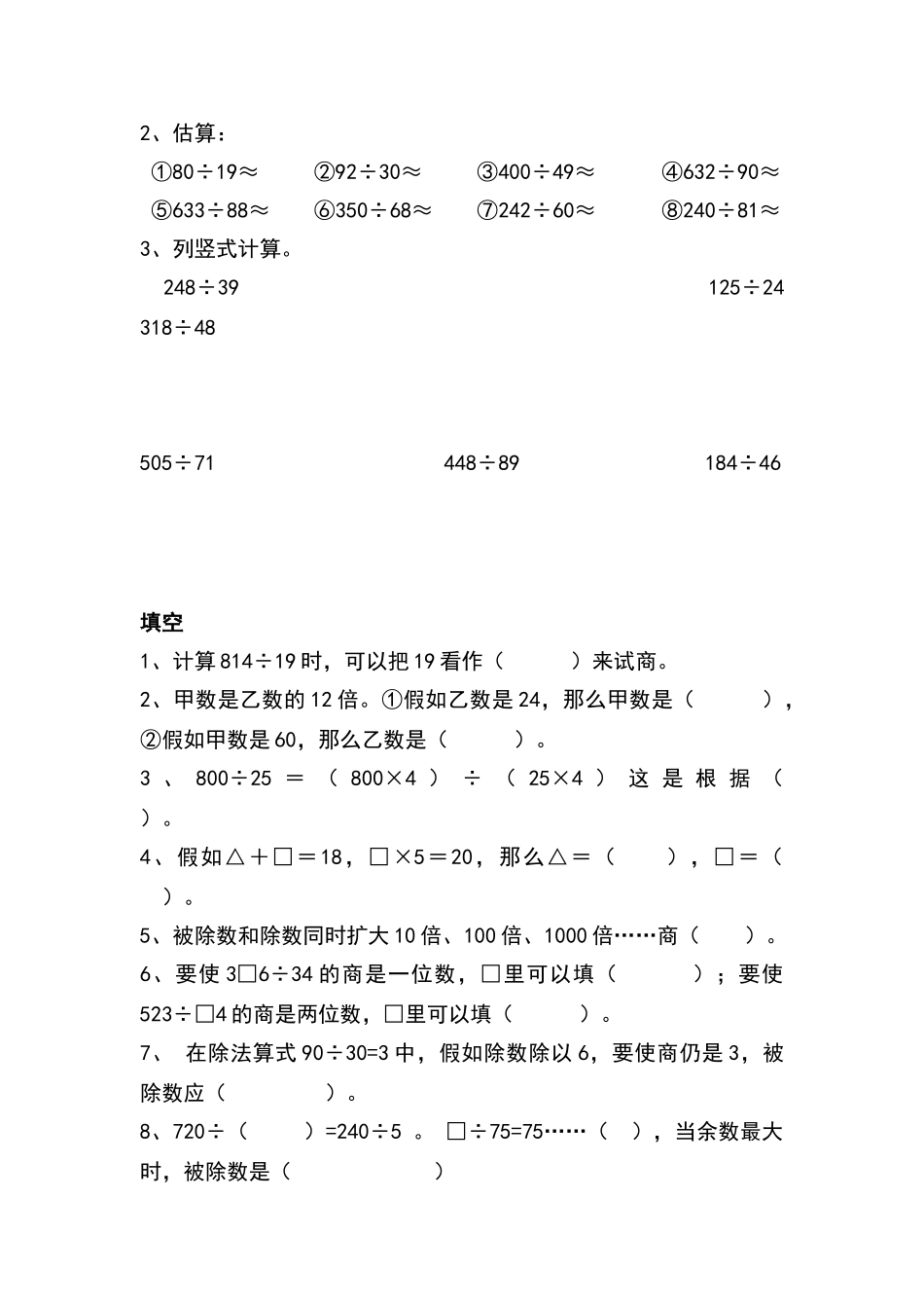 两位数除法练习题_第2页