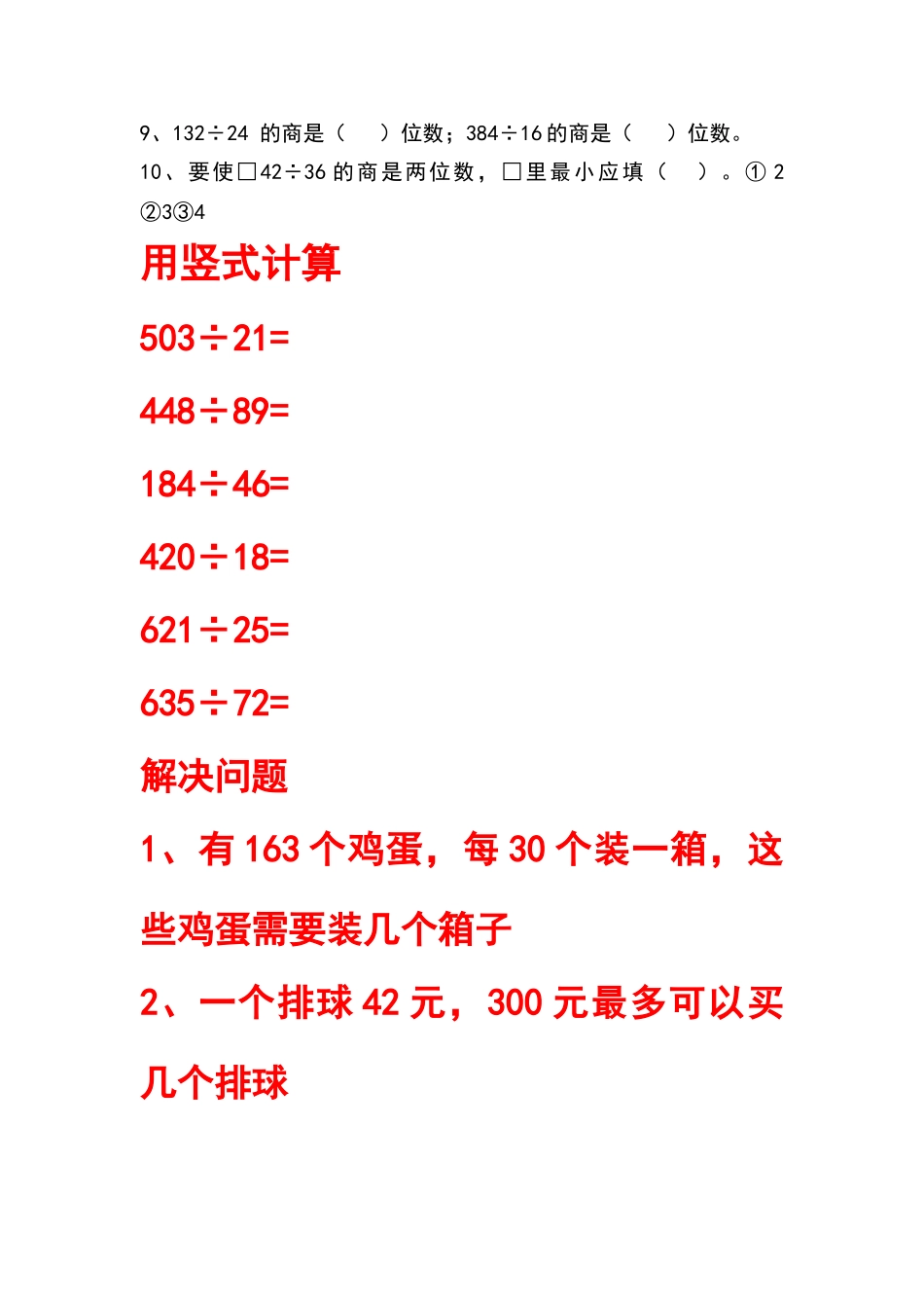 两位数除法练习题_第3页
