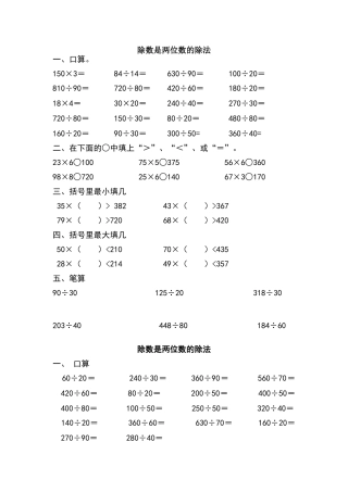 两位数除法练习题