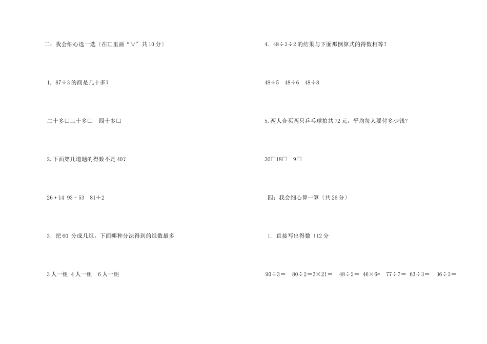 两位数除以一位数练习题三年级_第2页