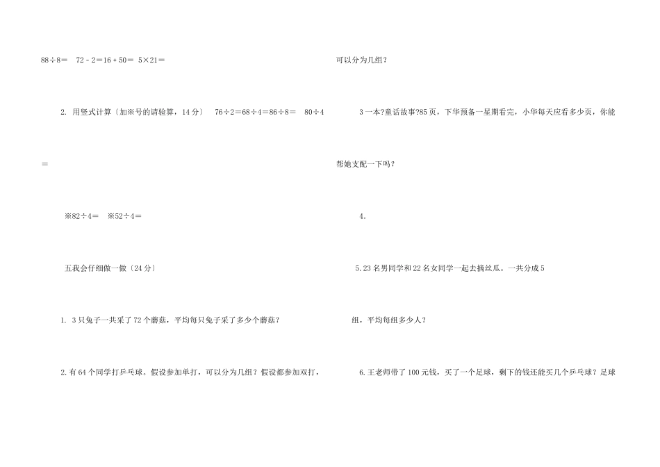 两位数除以一位数练习题三年级_第3页