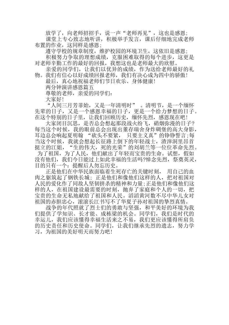 两分钟演讲感恩主题演讲稿_第3页