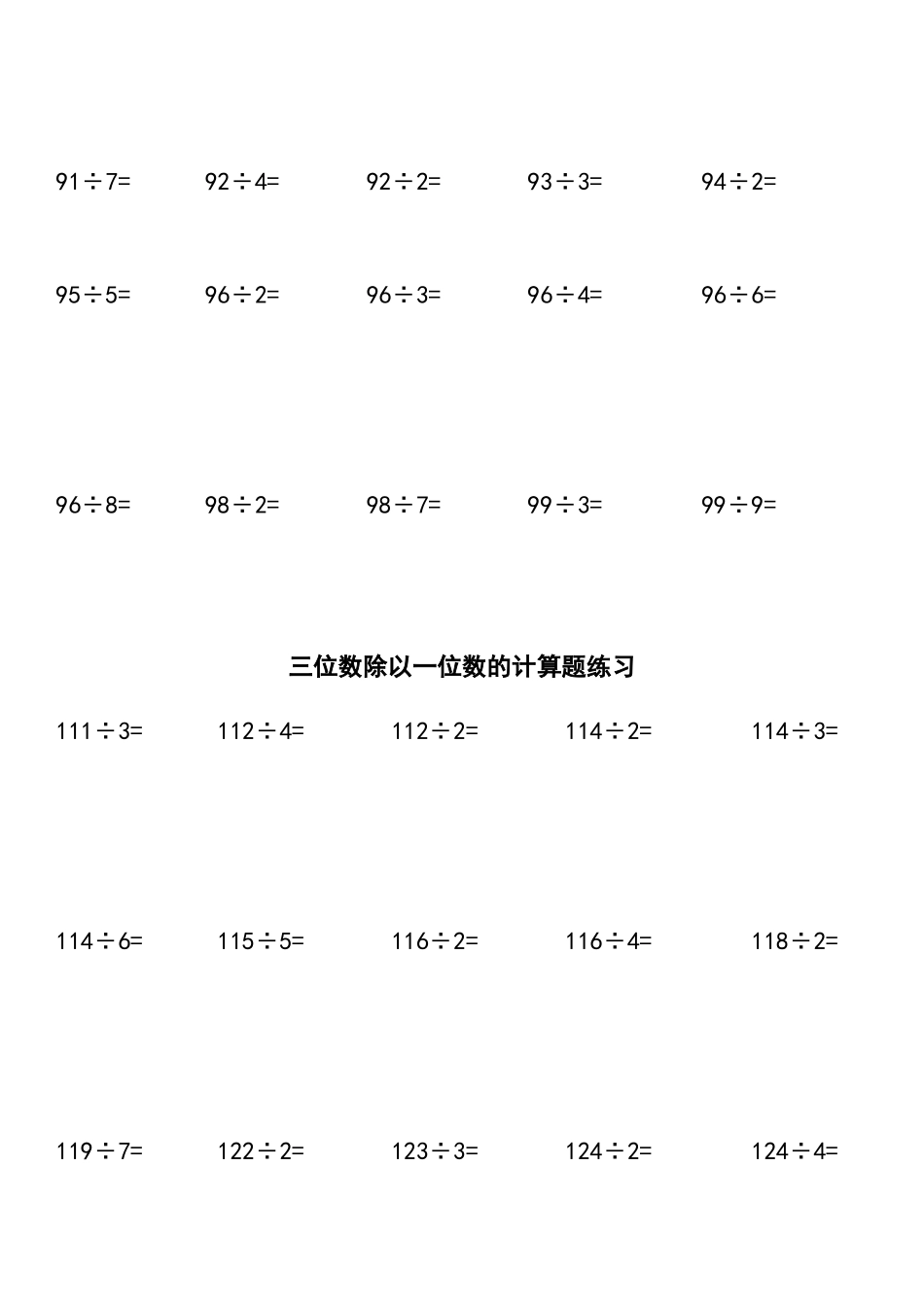两位数除以一位数的笔算练习题_第3页