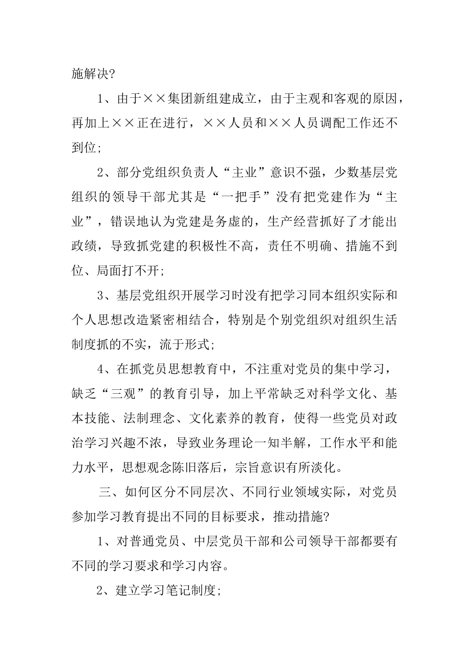 两学一做主题教育调研报告_第2页