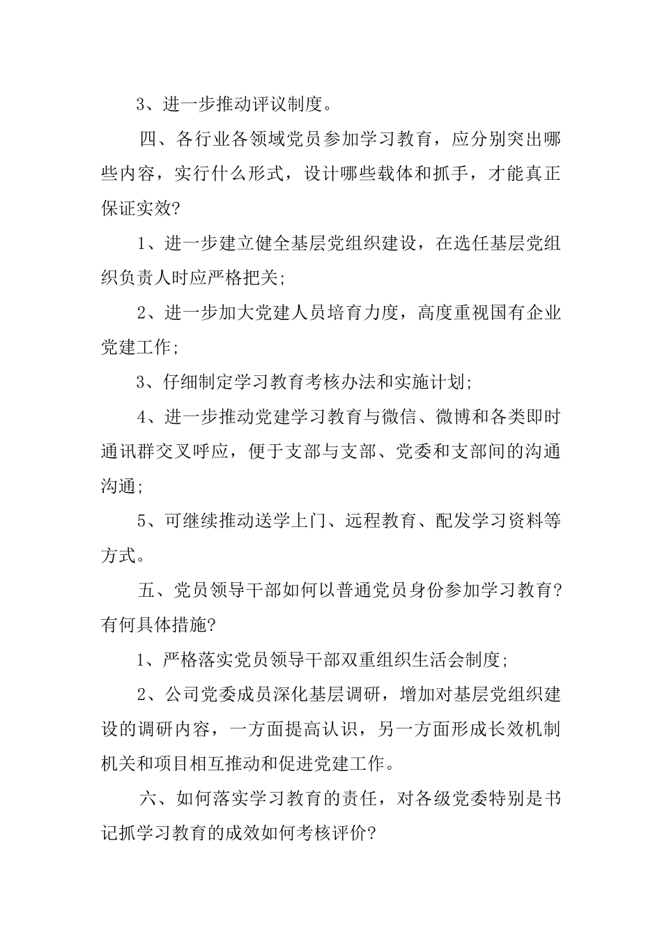 两学一做主题教育调研报告_第3页