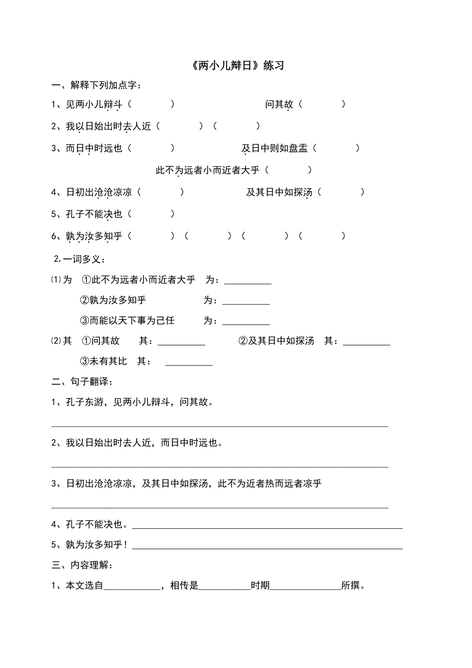 两小儿辩日练习题_第1页