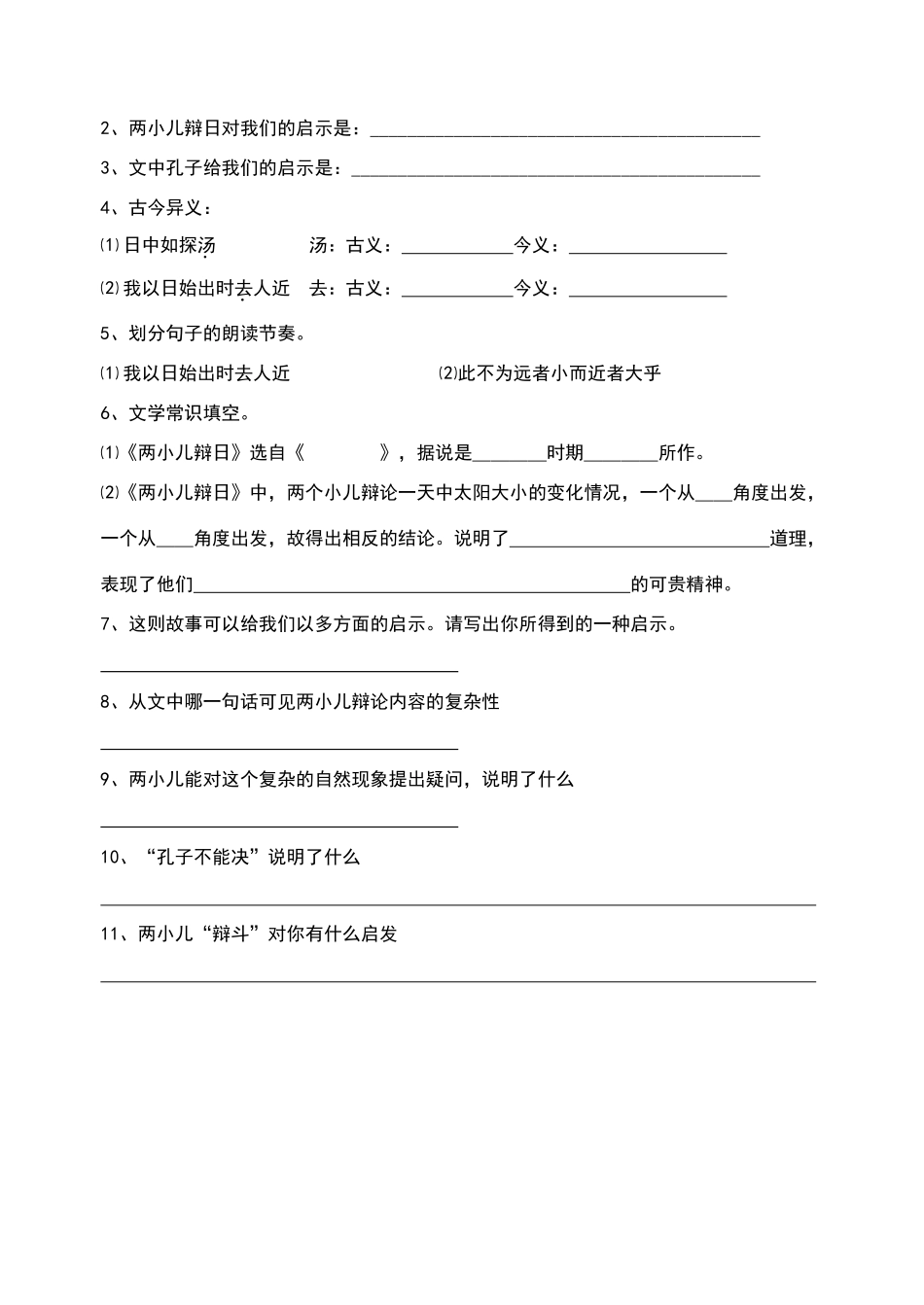 两小儿辩日练习题_第2页