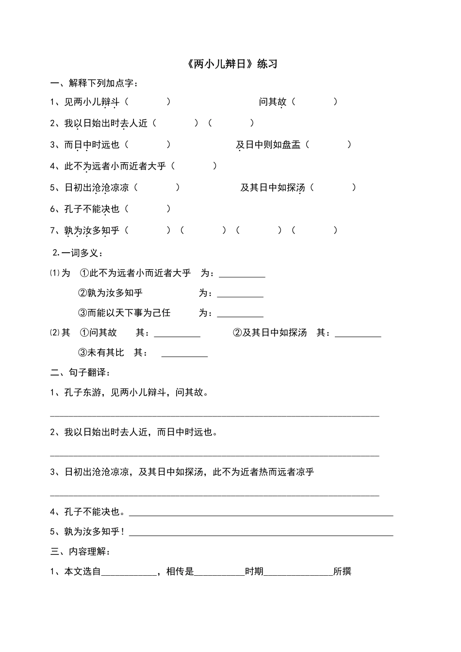 两小儿辩日练习题81448_第1页